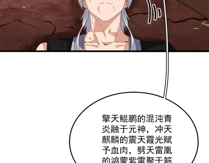 《魔皇大管家》第817话 桂哥图19