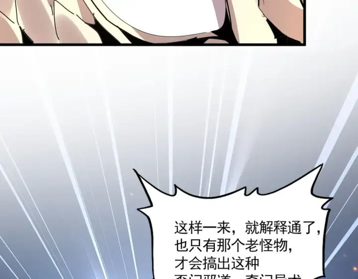 《魔皇大管家》第817话 桂哥图2