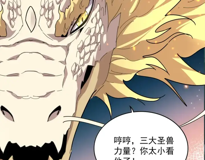 《魔皇大管家》第817话 桂哥图25