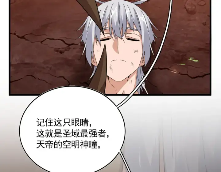 《魔皇大管家》第817话 桂哥图27