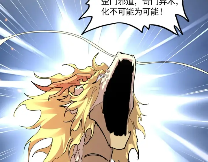 《魔皇大管家》第817话 桂哥图3