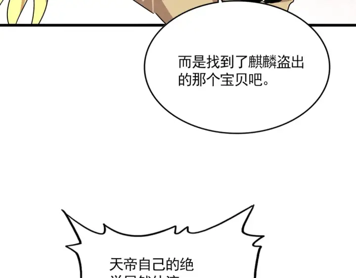 《魔皇大管家》第817话 桂哥图33