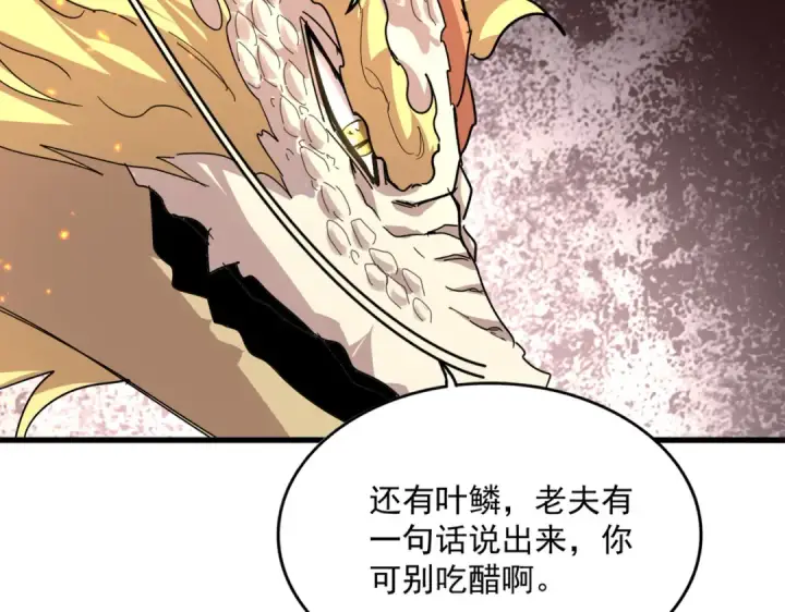 《魔皇大管家》第817话 桂哥图37