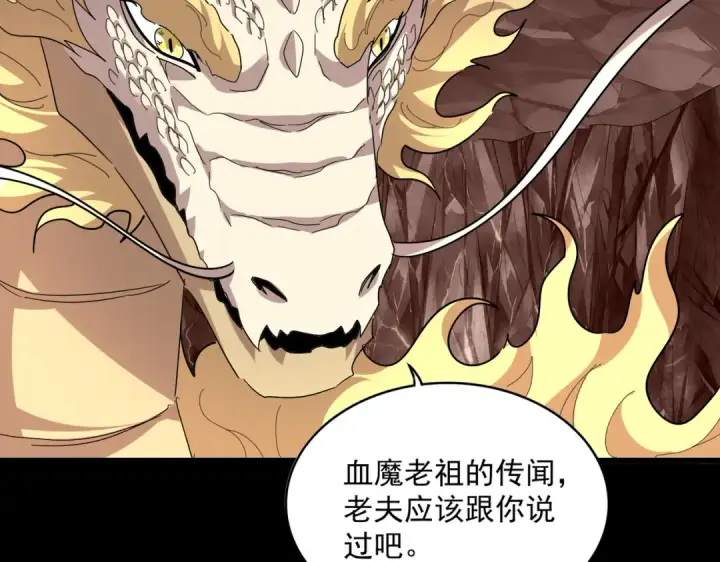 《魔皇大管家》第817话 桂哥图45