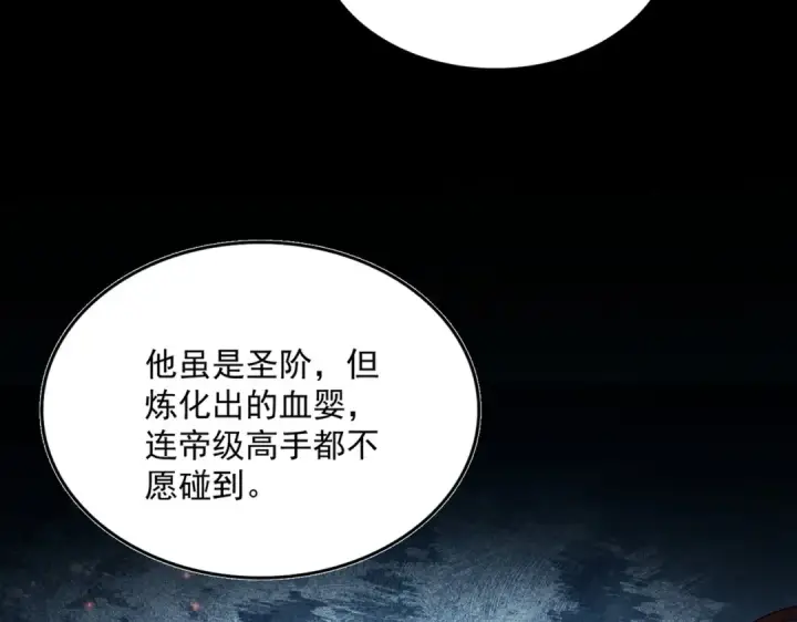 《魔皇大管家》第817话 桂哥图46