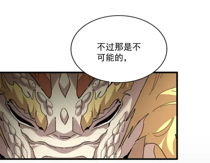 《魔皇大管家》第817话 桂哥图63