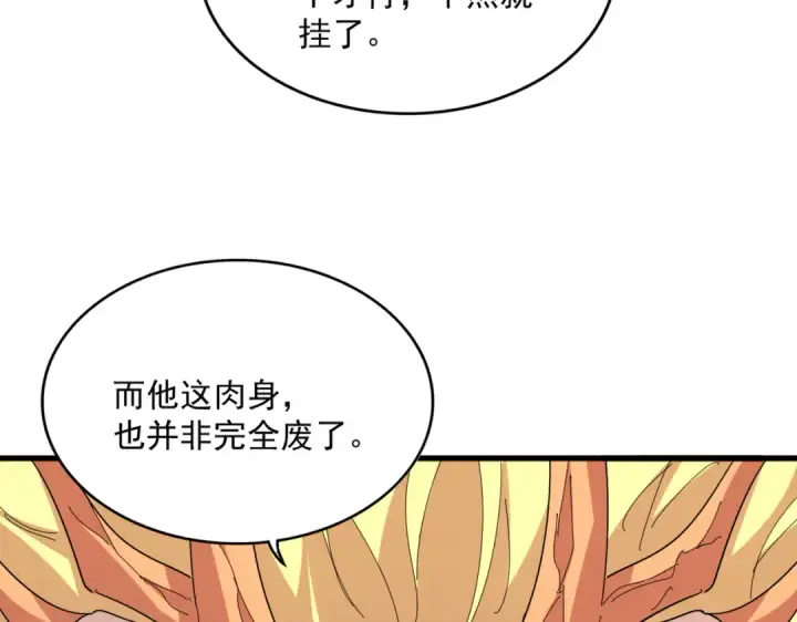 《魔皇大管家》第817话 桂哥图75