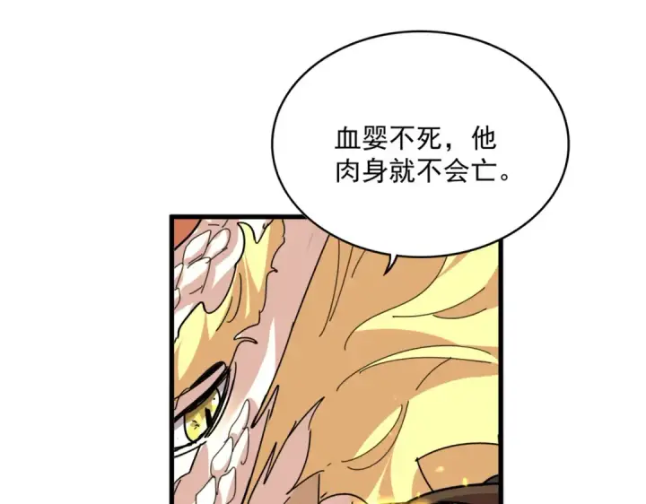 《魔皇大管家》第817话 桂哥图78