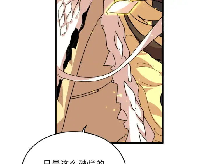 《魔皇大管家》第817话 桂哥图79