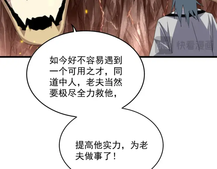 《魔皇大管家》第817话 桂哥图93