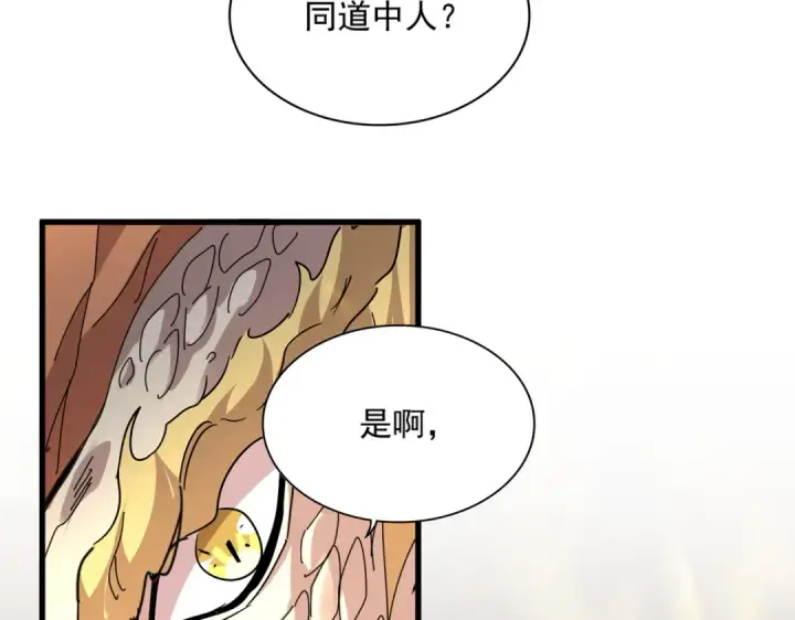 《魔皇大管家》第817话 桂哥图95