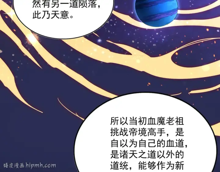 《魔皇大管家》第819话 十帝十道图120