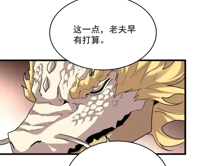 《魔皇大管家》第823话 反冲阵式图100