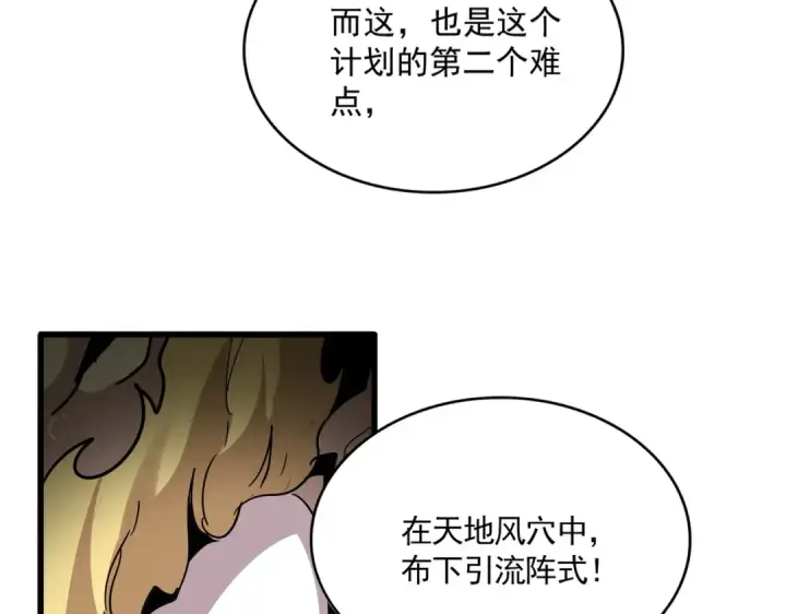 《魔皇大管家》第823话 反冲阵式图101