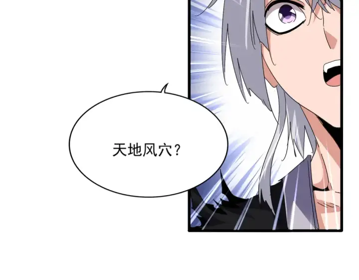 《魔皇大管家》第823话 反冲阵式图103