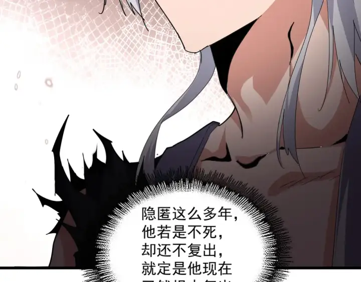 《魔皇大管家》第823话 反冲阵式图13