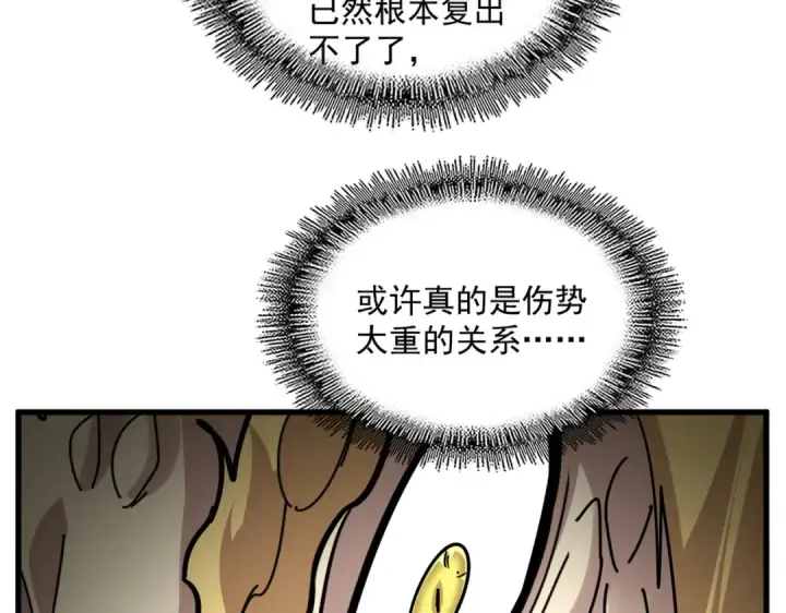 《魔皇大管家》第823话 反冲阵式图14