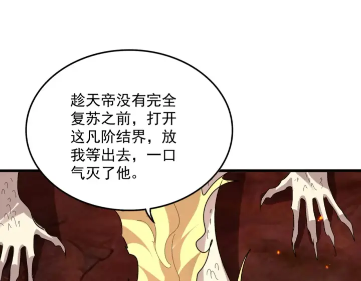 《魔皇大管家》第823话 反冲阵式图17