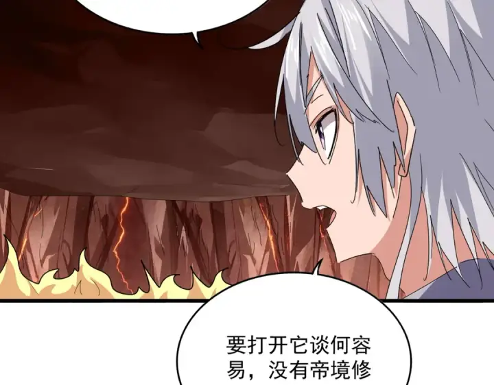 《魔皇大管家》第823话 反冲阵式图21