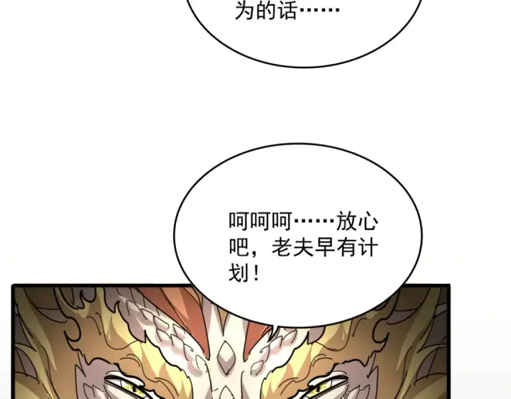 《魔皇大管家》第823话 反冲阵式图22