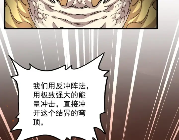 《魔皇大管家》第823话 反冲阵式图23
