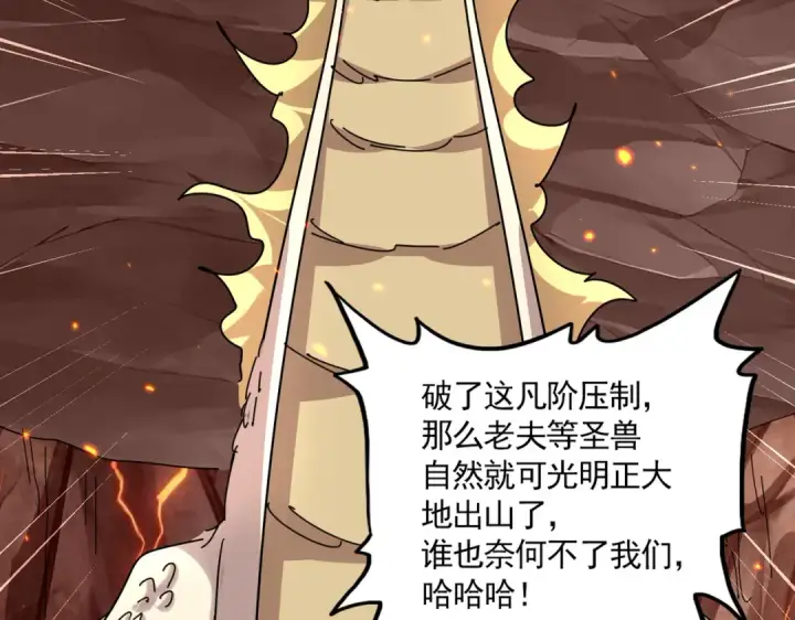《魔皇大管家》第823话 反冲阵式图25