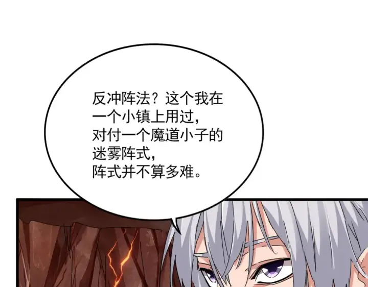 《魔皇大管家》第823话 反冲阵式图27