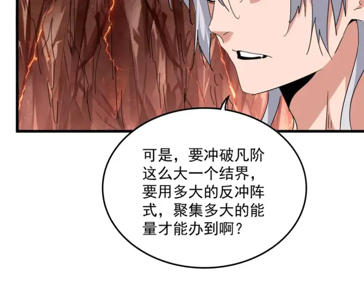 《魔皇大管家》第823话 反冲阵式图28