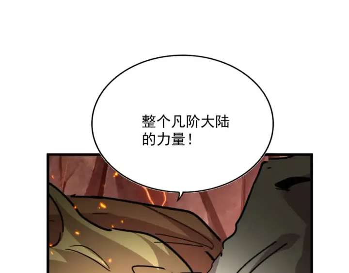 《魔皇大管家》第823话 反冲阵式图29