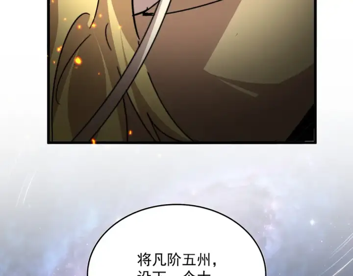《魔皇大管家》第823话 反冲阵式图31