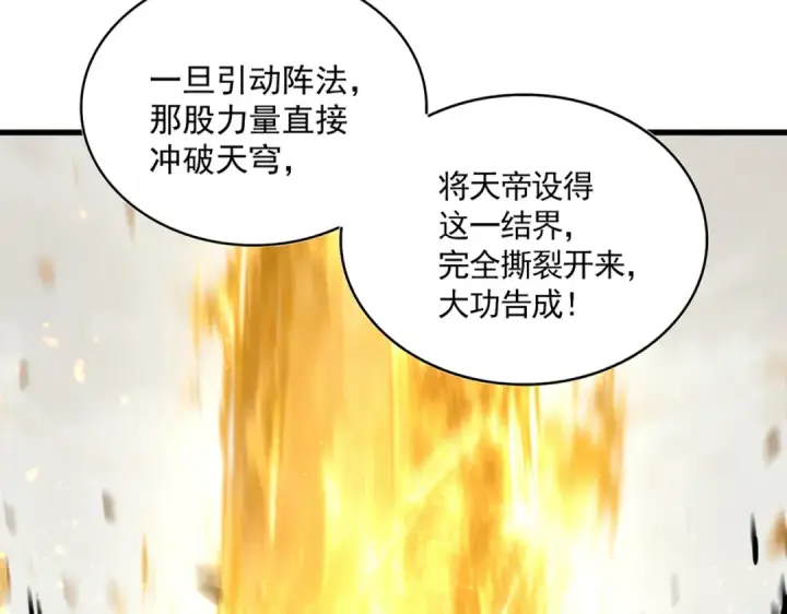 《魔皇大管家》第823话 反冲阵式图34