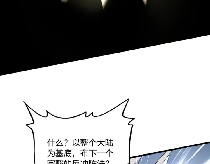 《魔皇大管家》第823话 反冲阵式图36