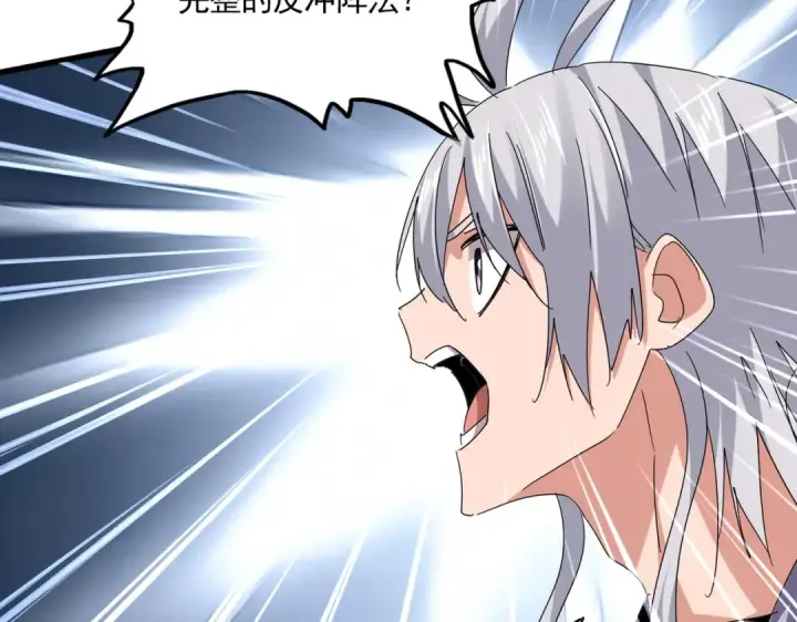 《魔皇大管家》第823话 反冲阵式图37