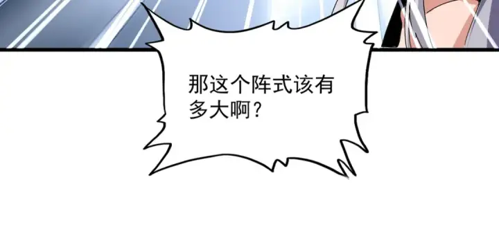 《魔皇大管家》第823话 反冲阵式图38