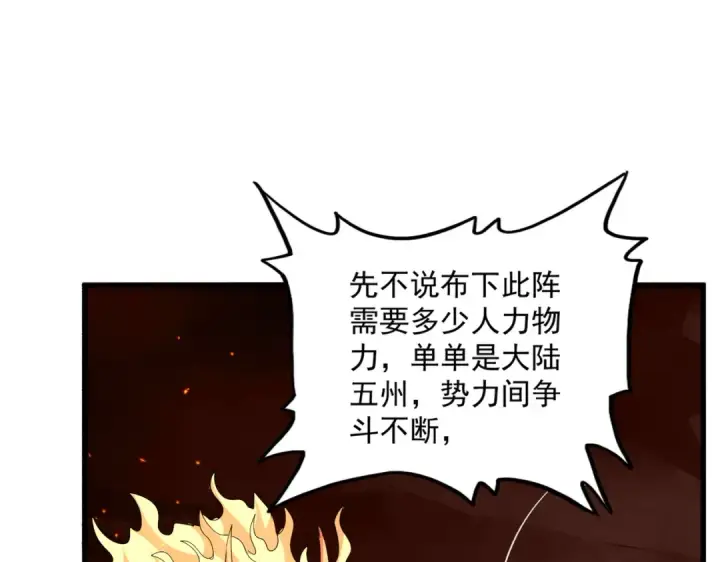 《魔皇大管家》第823话 反冲阵式图39