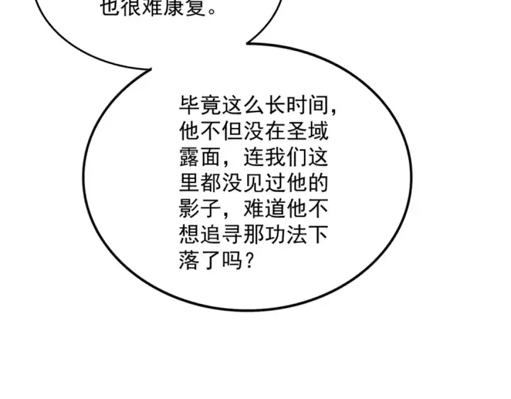 《魔皇大管家》第823话 反冲阵式图4