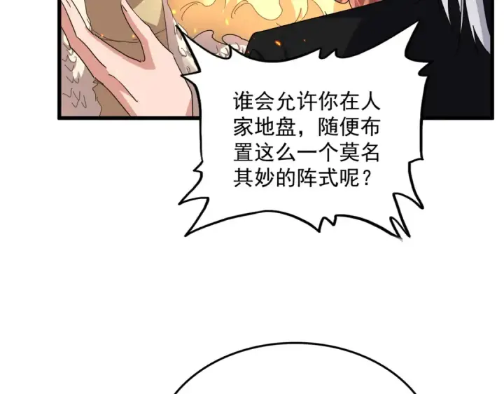 《魔皇大管家》第823话 反冲阵式图41