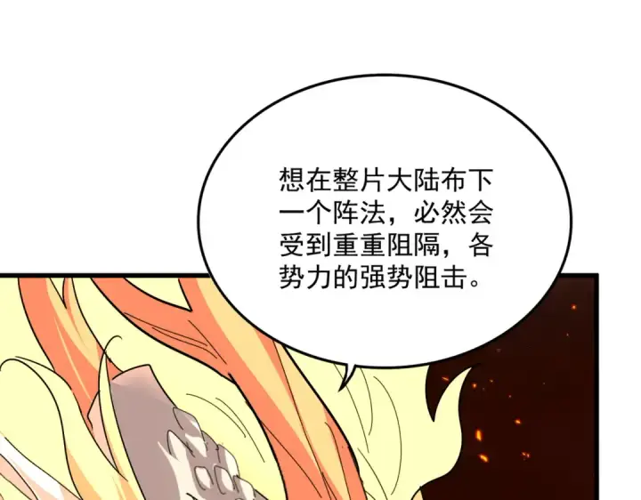 《魔皇大管家》第823话 反冲阵式图43