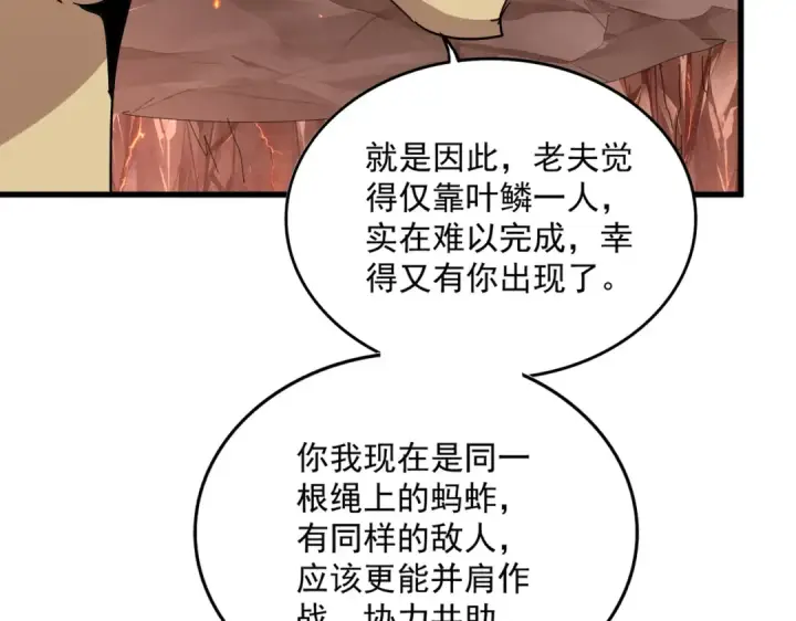 《魔皇大管家》第823话 反冲阵式图45
