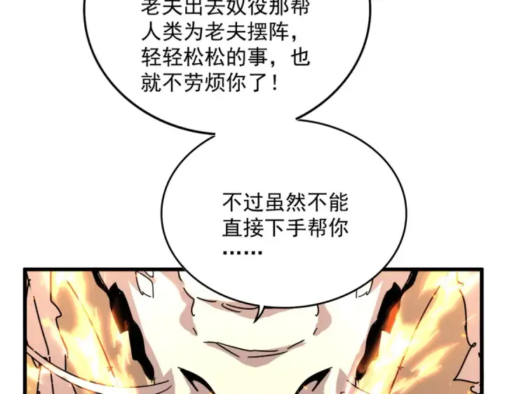 《魔皇大管家》第823话 反冲阵式图47