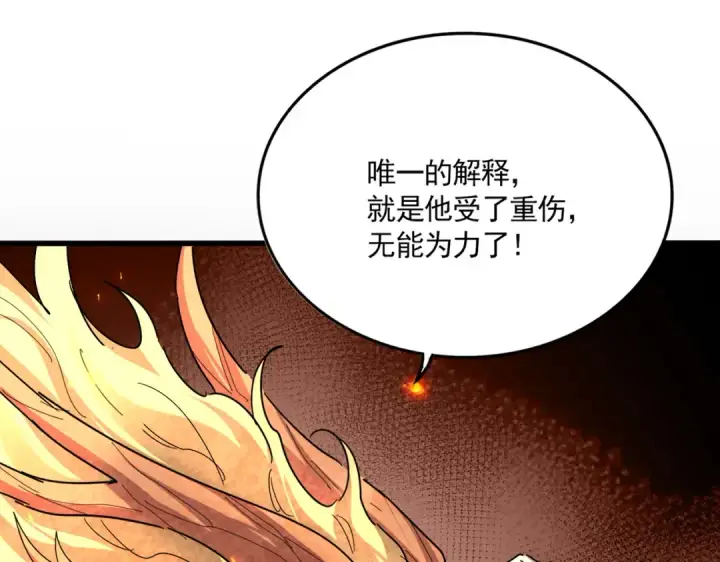 《魔皇大管家》第823话 反冲阵式图5