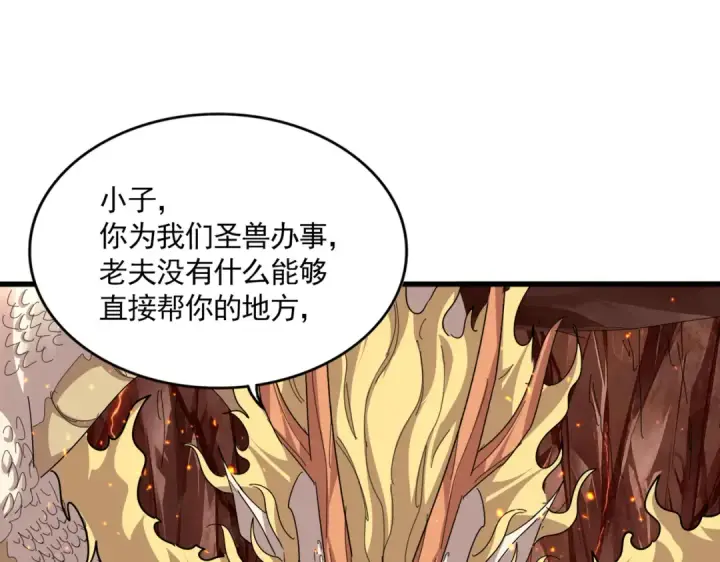 《魔皇大管家》第823话 反冲阵式图52