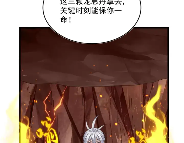 《魔皇大管家》第823话 反冲阵式图54