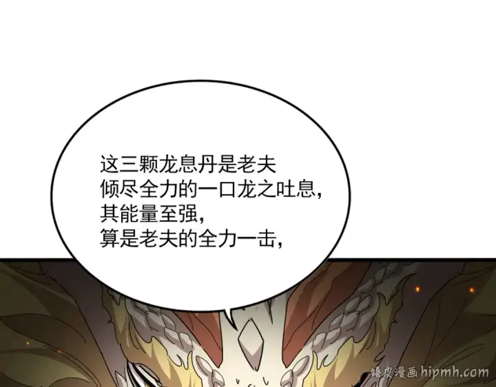 《魔皇大管家》第823话 反冲阵式图56