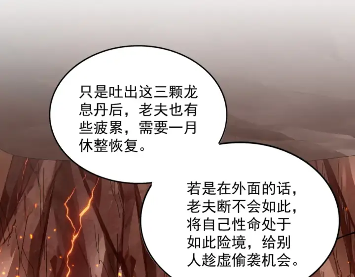 《魔皇大管家》第823话 反冲阵式图59