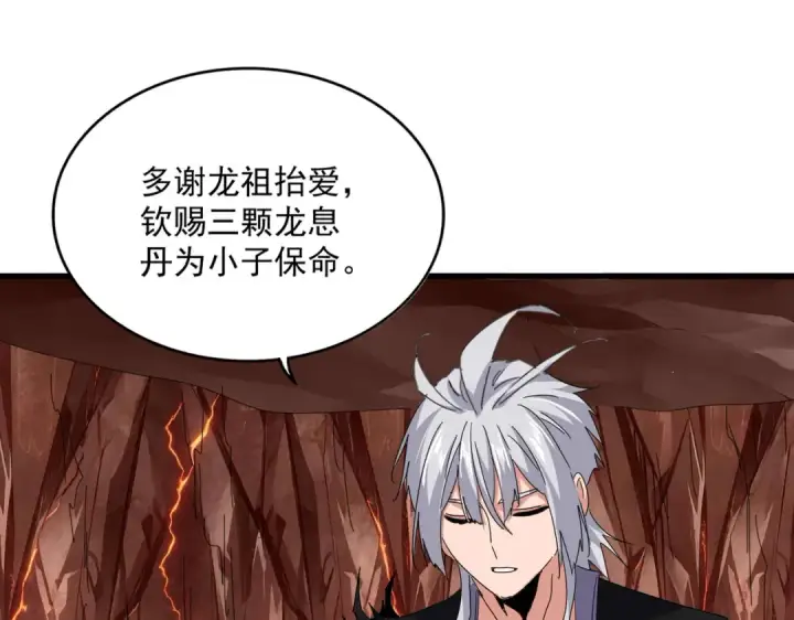 《魔皇大管家》第823话 反冲阵式图62