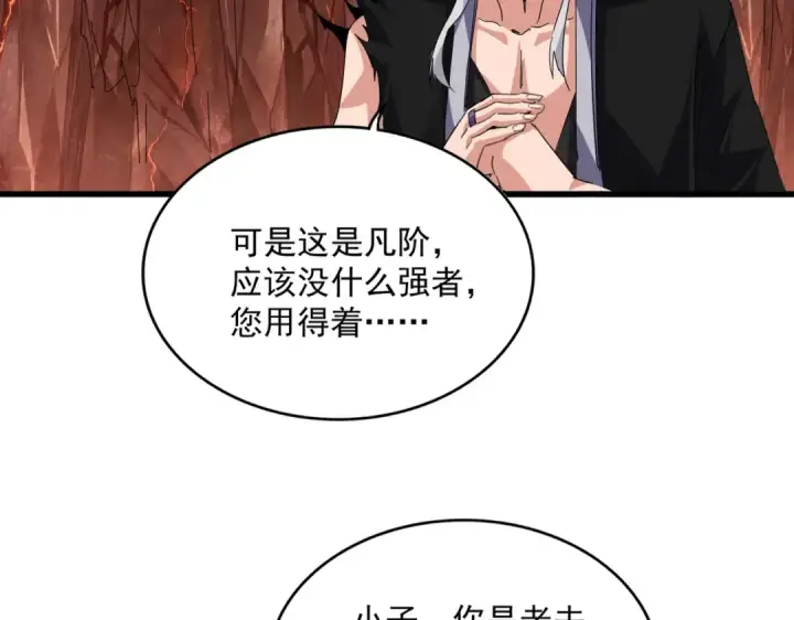 《魔皇大管家》第823话 反冲阵式图63