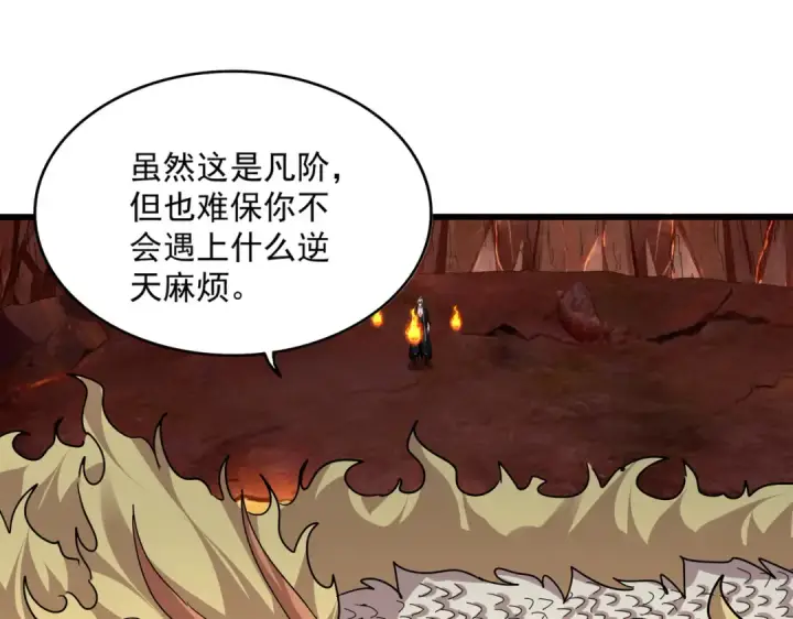 《魔皇大管家》第823话 反冲阵式图66