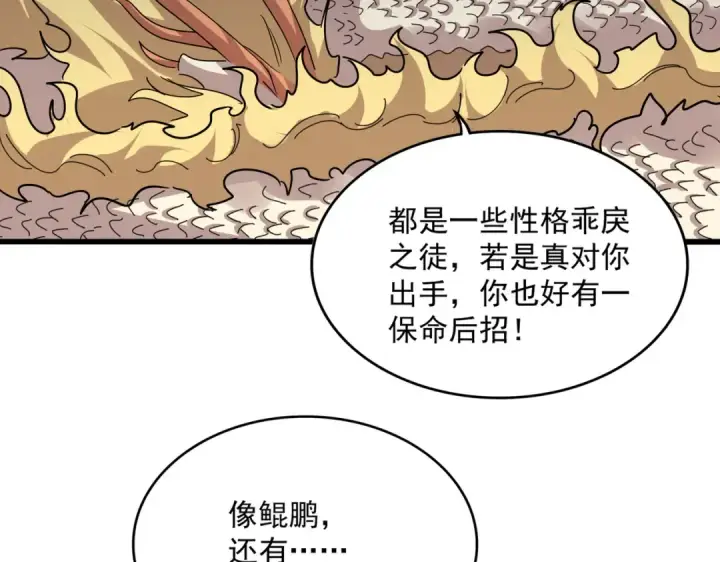 《魔皇大管家》第823话 反冲阵式图67