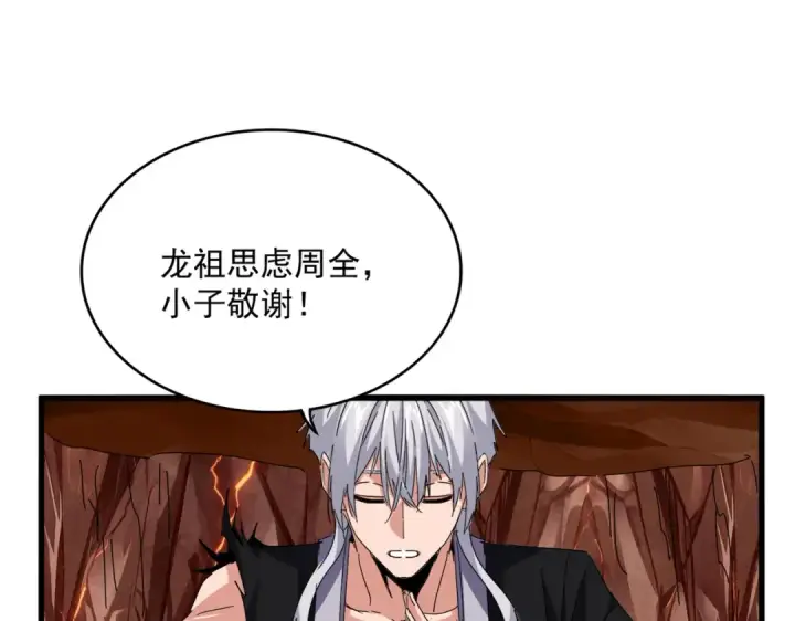 《魔皇大管家》第823话 反冲阵式图70